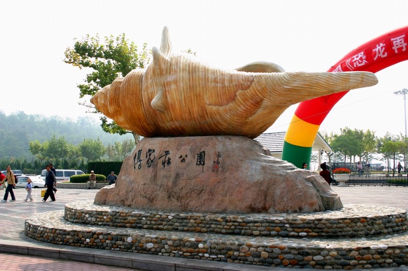 008-9260 大连傅家庄公园的巨型海螺雕塑