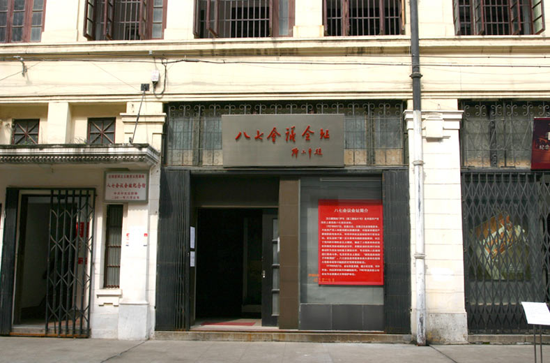 018-5069 湖北武汉八七会议旧址