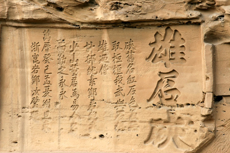 020-5811 陕西榆林红石峡石刻