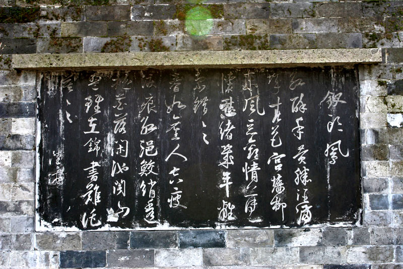 023-3536 浙江绍兴沈园钗头凤题刻